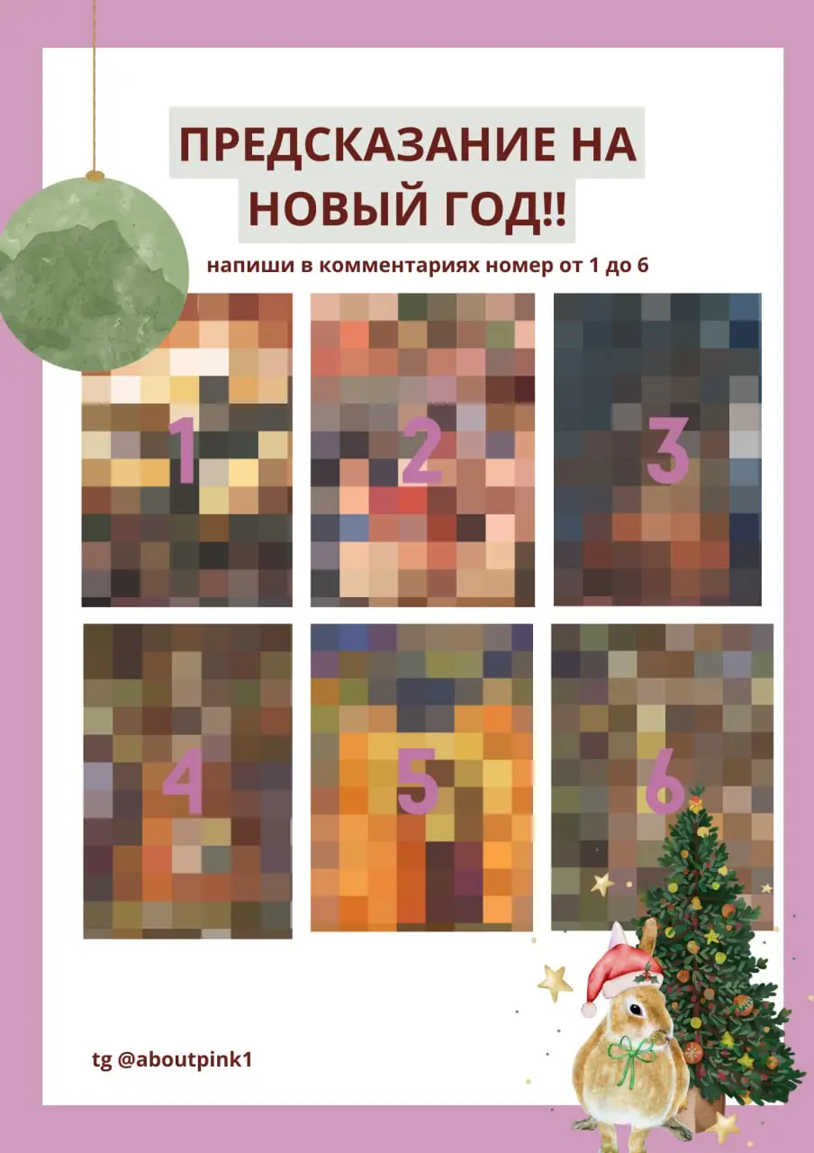 Новогодний интерактив! ⛄️
без лишних подводок предлагаю сегодня подурачиться:
я подготовила метафорические карты из колоды «Мы с Тобой» MACards, цель которых помочь сегодня предсказать будущее 🎄🎁
🎄 Ин... | Сетка — социальная сеть от hh.ru