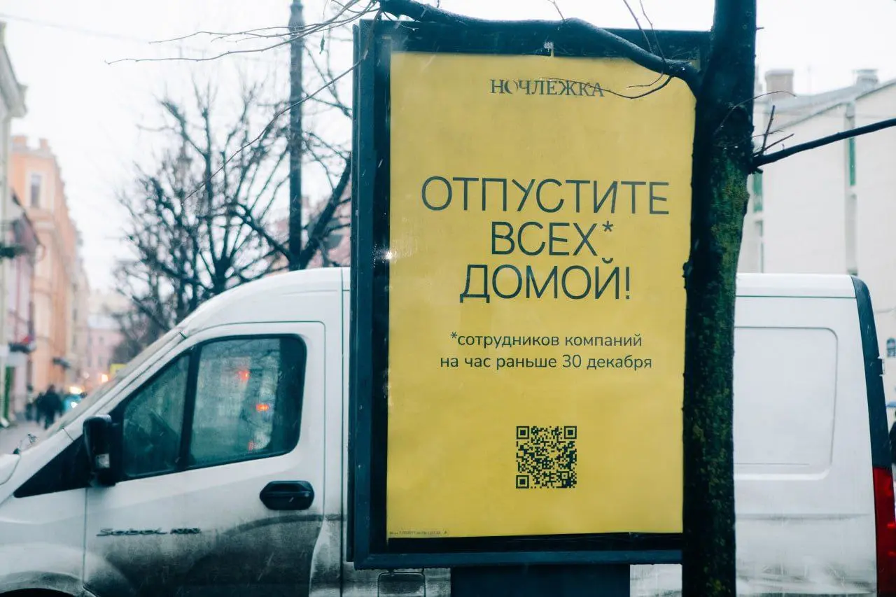 🎇Благотворительная организация «Ночлежка» вместе с агентством Big Media провели предновогоднюю акцию «Отпустите всех домой!» | Сетка — социальная сеть от hh.ru