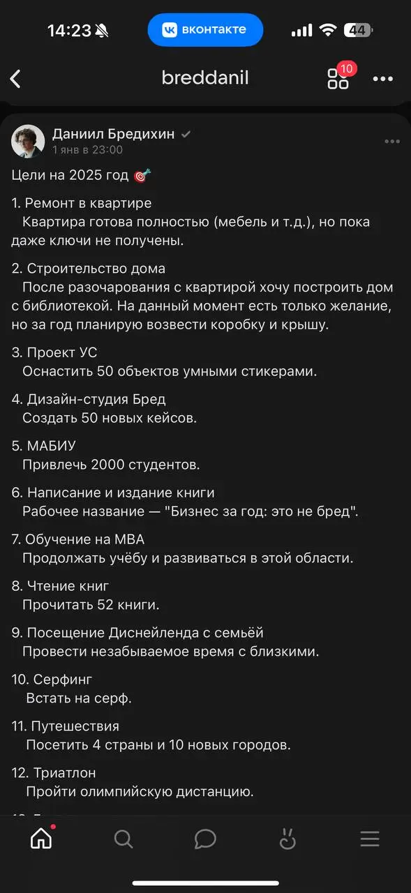 Итоги года.
В начале 2025 года я публично ставил цели, и пришло время их подвести.


❌ Ремонт в квартире: из ремонта я ровным счетом не сделал ничего | Сетка — социальная сеть от hh.ru