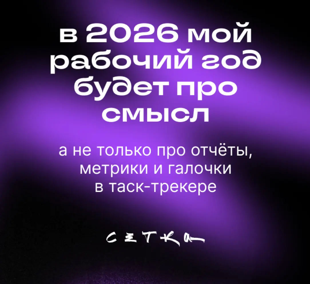 Итоги года ✨ | Сетка — социальная сеть от hh.ru