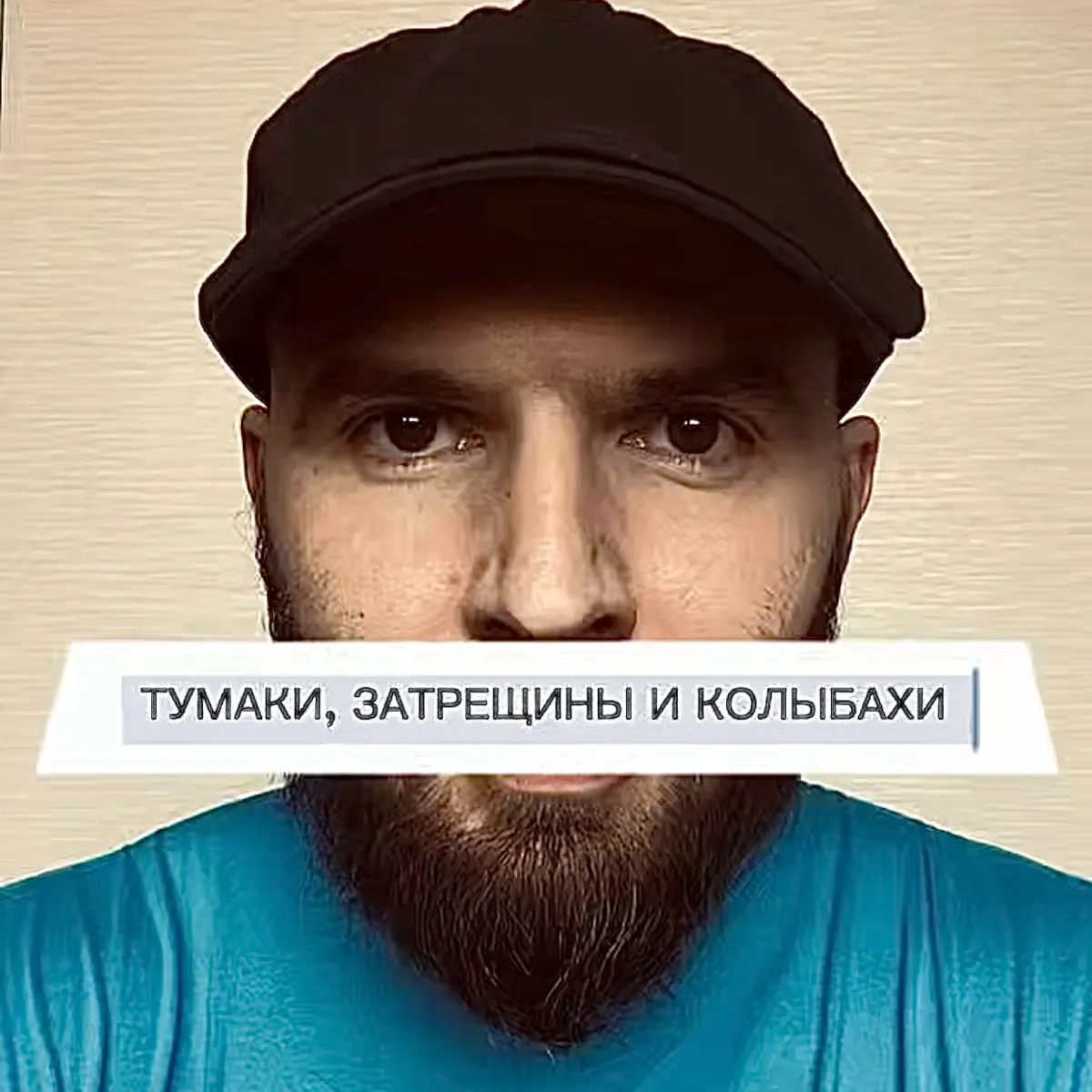 Логово. Аудиозапись 3.8. Переходи. | Сетка — социальная сеть от hh.ru