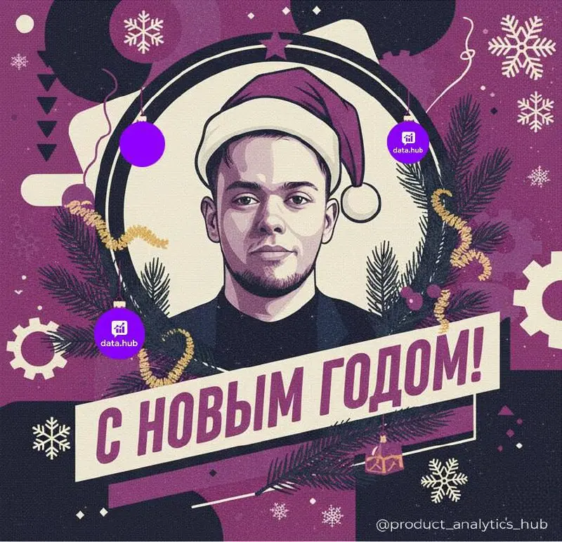 🎄 С наступающим Новым годом 🎁
Пока все строят планы на январь, мы просто хотим сказать вам огромное спасибо.
За этот год, за вашу энергию, за доверие и за то, что остаётесь с нами | Сетка — социальная сеть от hh.ru