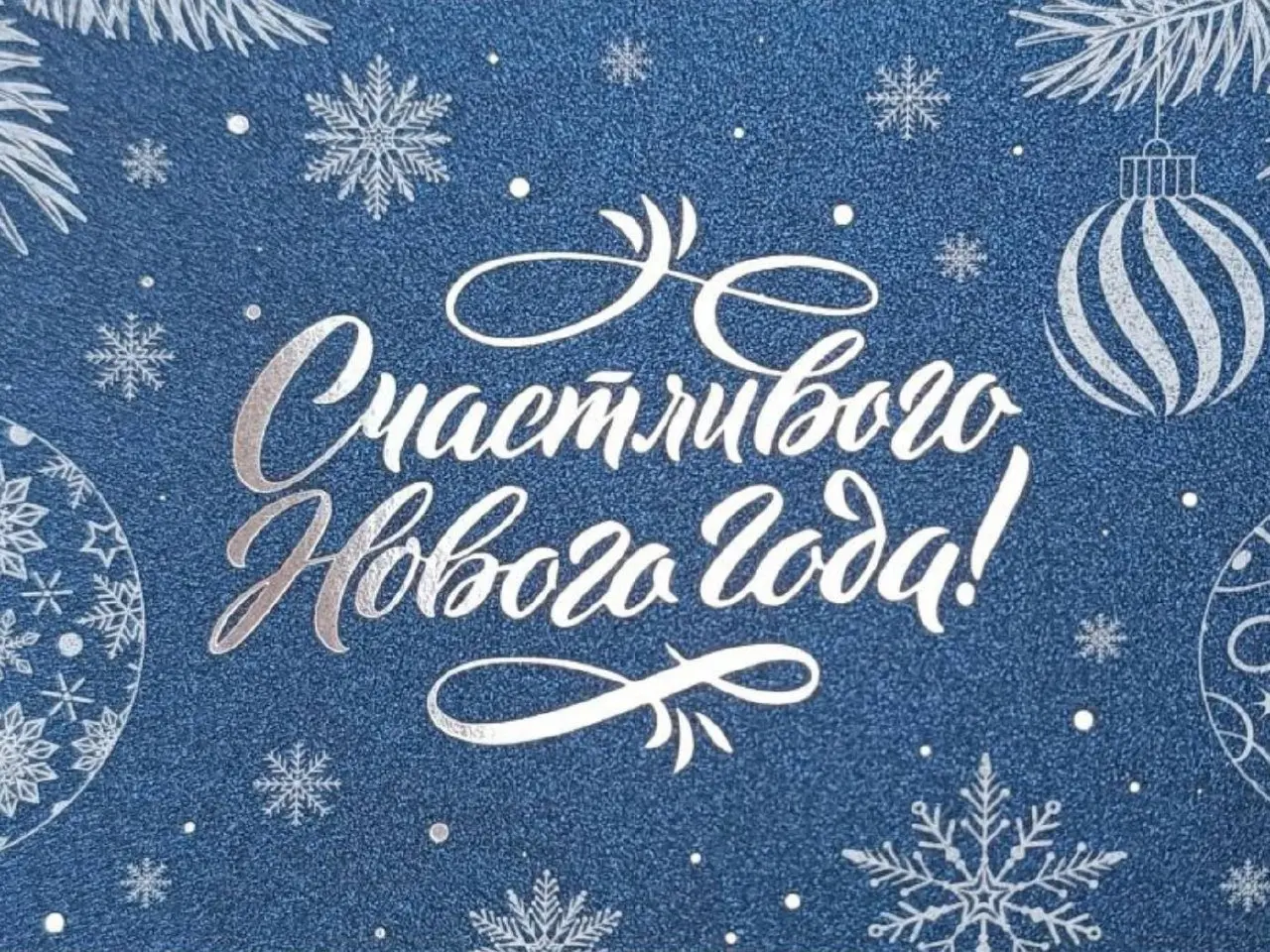 Друзья! С наступающим новым годом! 🎄
Спасибо, что были на канале весь 2025, увидимся в 2026 🤗
Желаю в новом году не быть удобными для всех, а быть собой для нужных | Сетка — социальная сеть от hh.ru