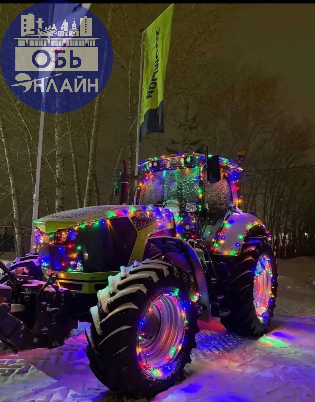 ↗ На Омском тракте замечен новогодний трактор
vk.ru
Подробнее на https://vk.com/ob.gorod
#городобь #городобьонлайн #толмачево | Сетка — социальная сеть от hh.ru