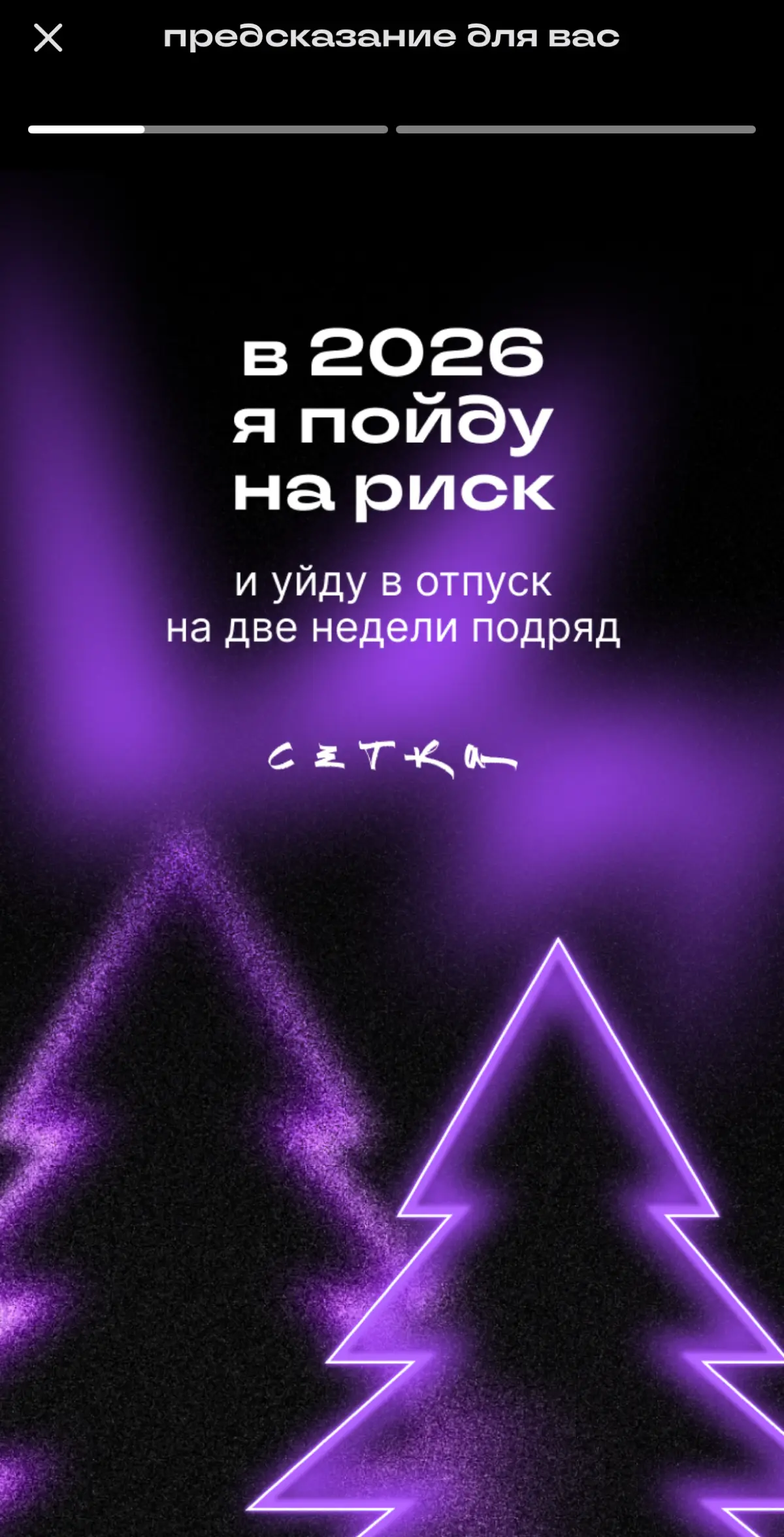 Предсказание от сетки | Сетка — социальная сеть от hh.ru