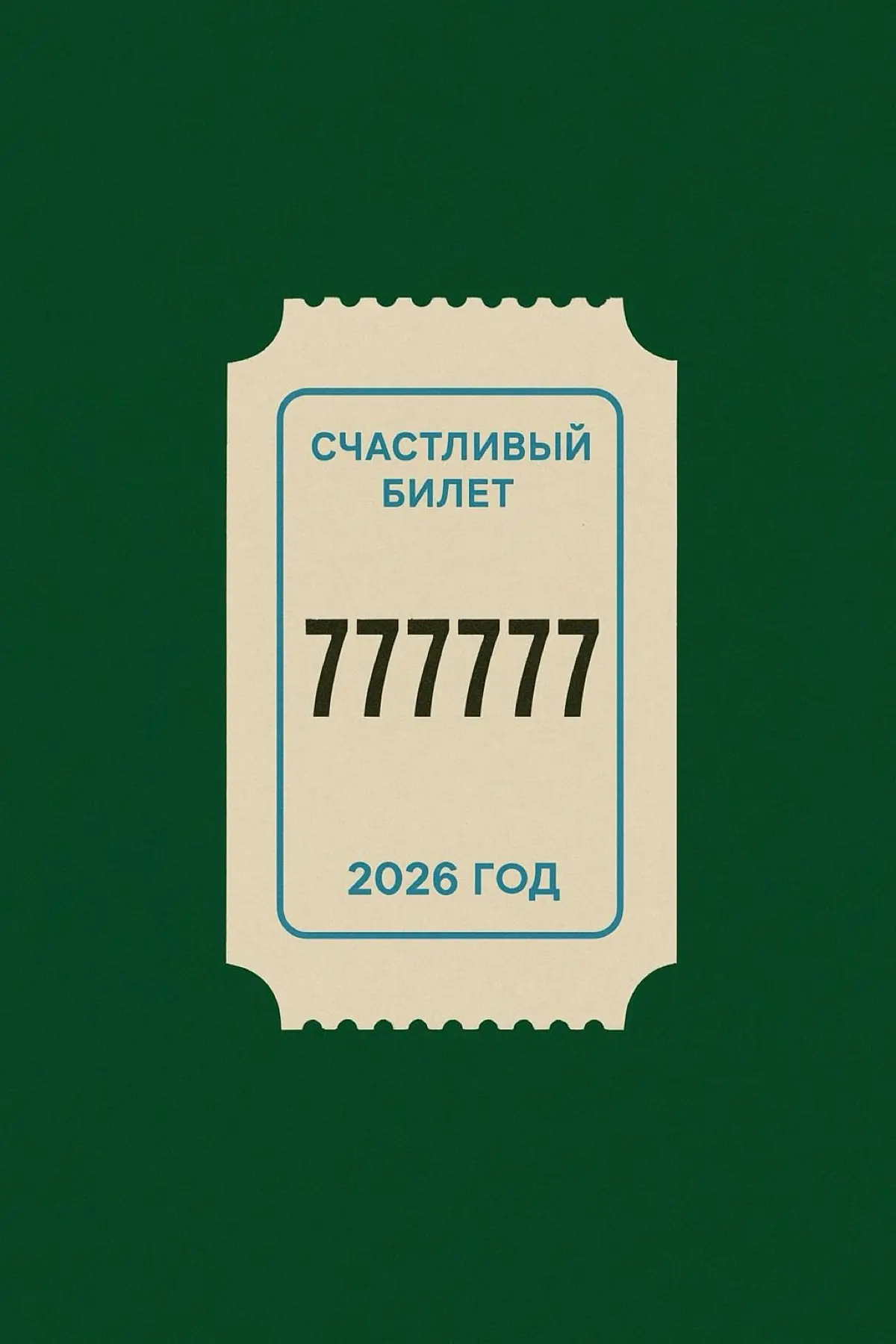 С Новым годом! | Сетка — социальная сеть от hh.ru