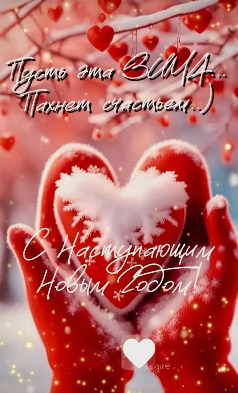 Доброе предновогоднее)
🍊🍊🍊
с наступающим! Желаю чтобы в новом году достигались цели и реализовывались проекты | Сетка — социальная сеть от hh.ru