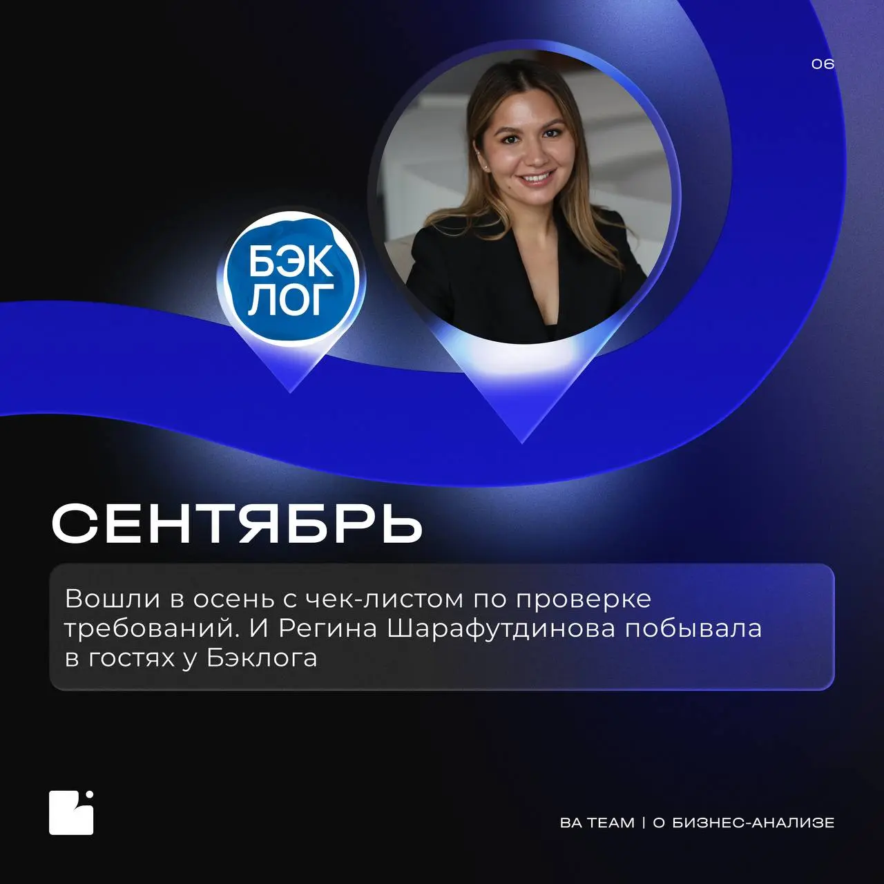 Год BA Team, который запомнится людьми и масштабными проектами
Провожаем 2025 и собираем небольшую карту года. Смотрим назад и подводим итоги проектов | Сетка — социальная сеть от hh.ru