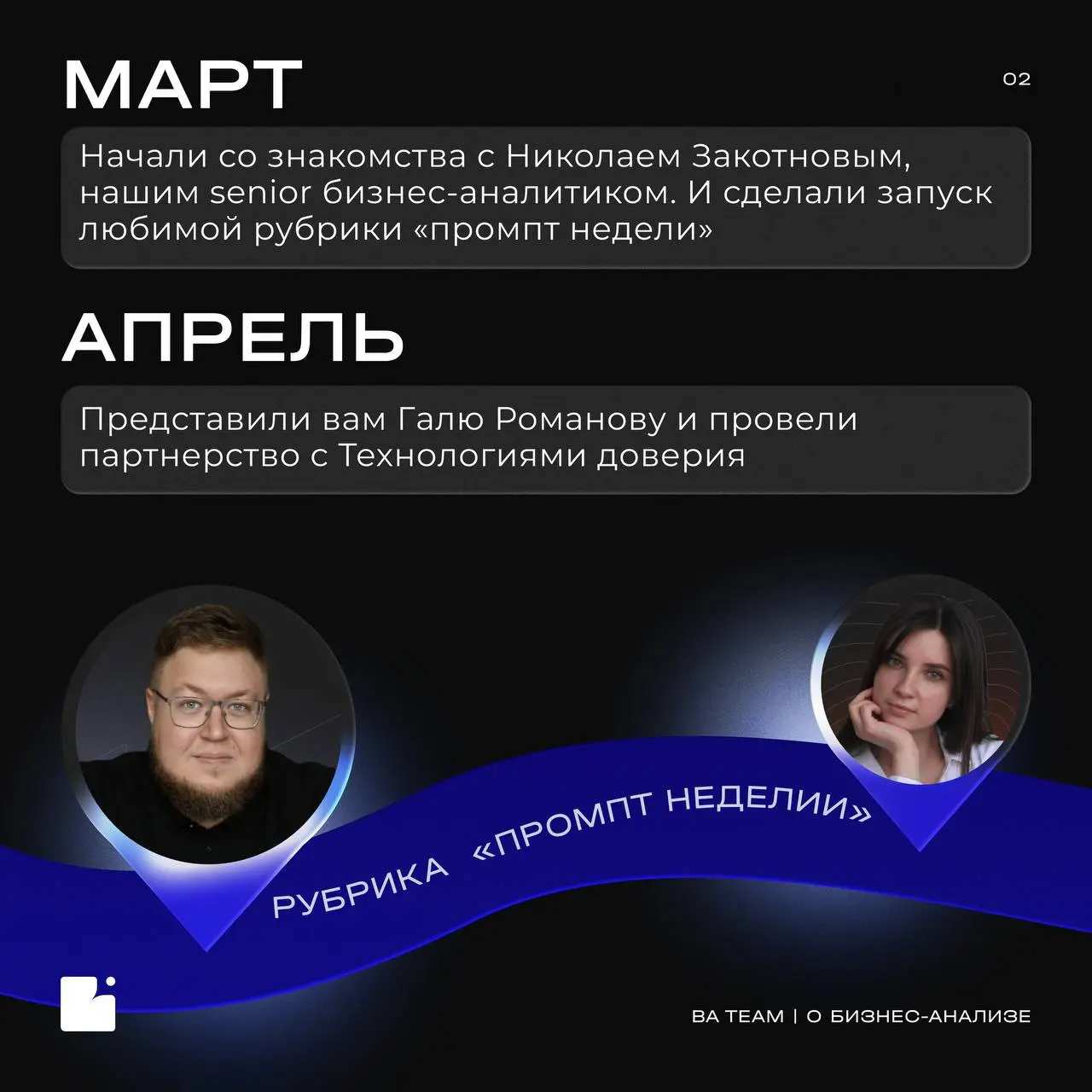 Год BA Team, который запомнится людьми и масштабными проектами
Провожаем 2025 и собираем небольшую карту года. Смотрим назад и подводим итоги проектов | Сетка — социальная сеть от hh.ru