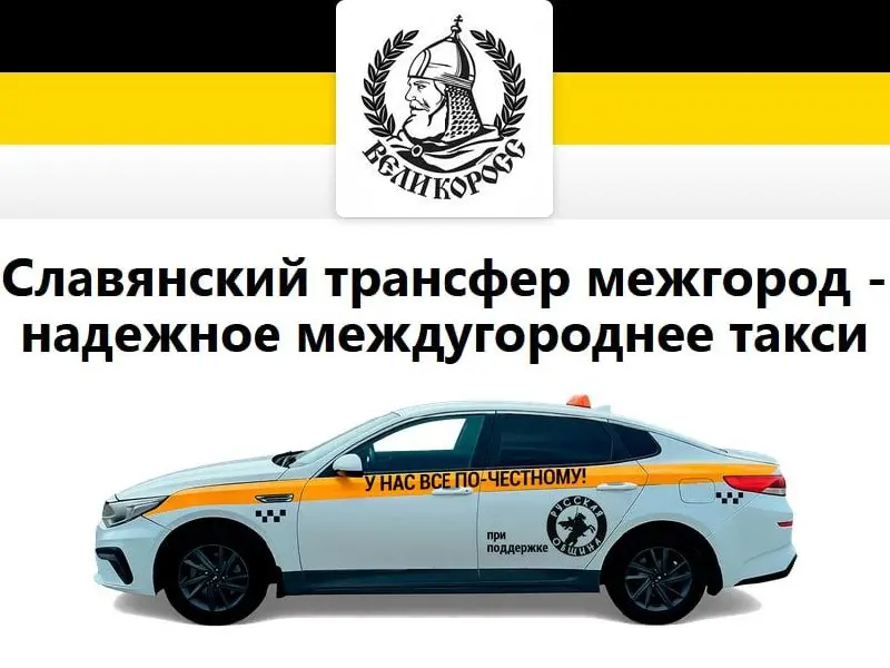 В России запустили сервис такси с националистическим подтекстом
На рынке междугородних перевозок появился новый игрок — сервис трансфера «Великоросс», который позиционирует себя не просто как транспор... | Сетка — социальная сеть от hh.ru