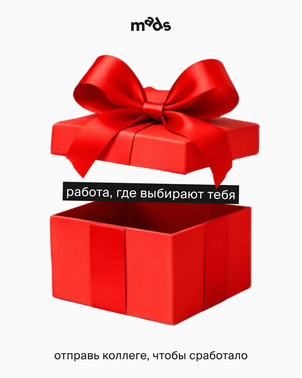 Что тебя ждет в 2026 году? 💥
Несколько посланий для тебя, одно из которых может оказаться пророческим. Тыкайте в экран, чтобы вытянуть свое предсказание | Сетка — социальная сеть от hh.ru