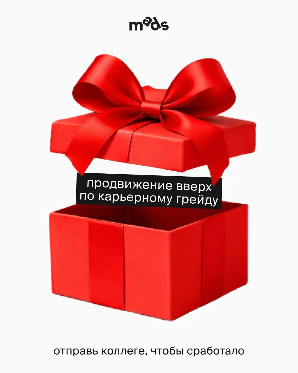 Что тебя ждет в 2026 году? 💥
Несколько посланий для тебя, одно из которых может оказаться пророческим. Тыкайте в экран, чтобы вытянуть свое предсказание | Сетка — социальная сеть от hh.ru