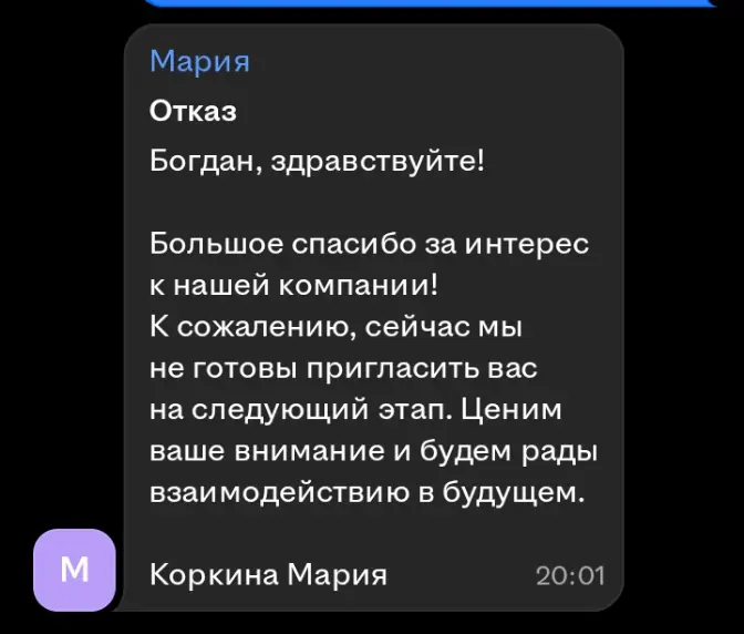 Да да, продолжайте отказывать мне в работе. | Сетка — социальная сеть от hh.ru