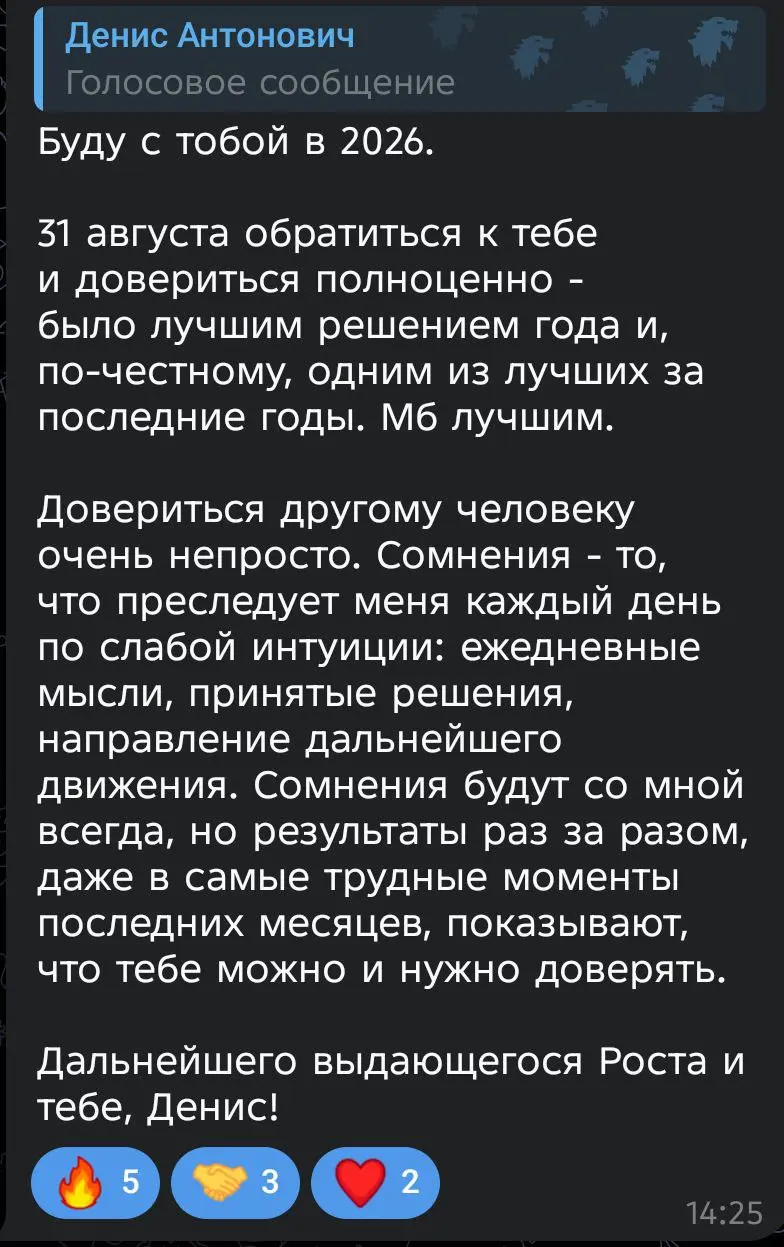Год назад я писал: "Воюйте, забирайте свое. Не создавайте себе кумиров и не лижите другим жопу"
Кто то из Вас мог подумать, что это просто мотивационный флоу | Сетка — социальная сеть от hh.ru