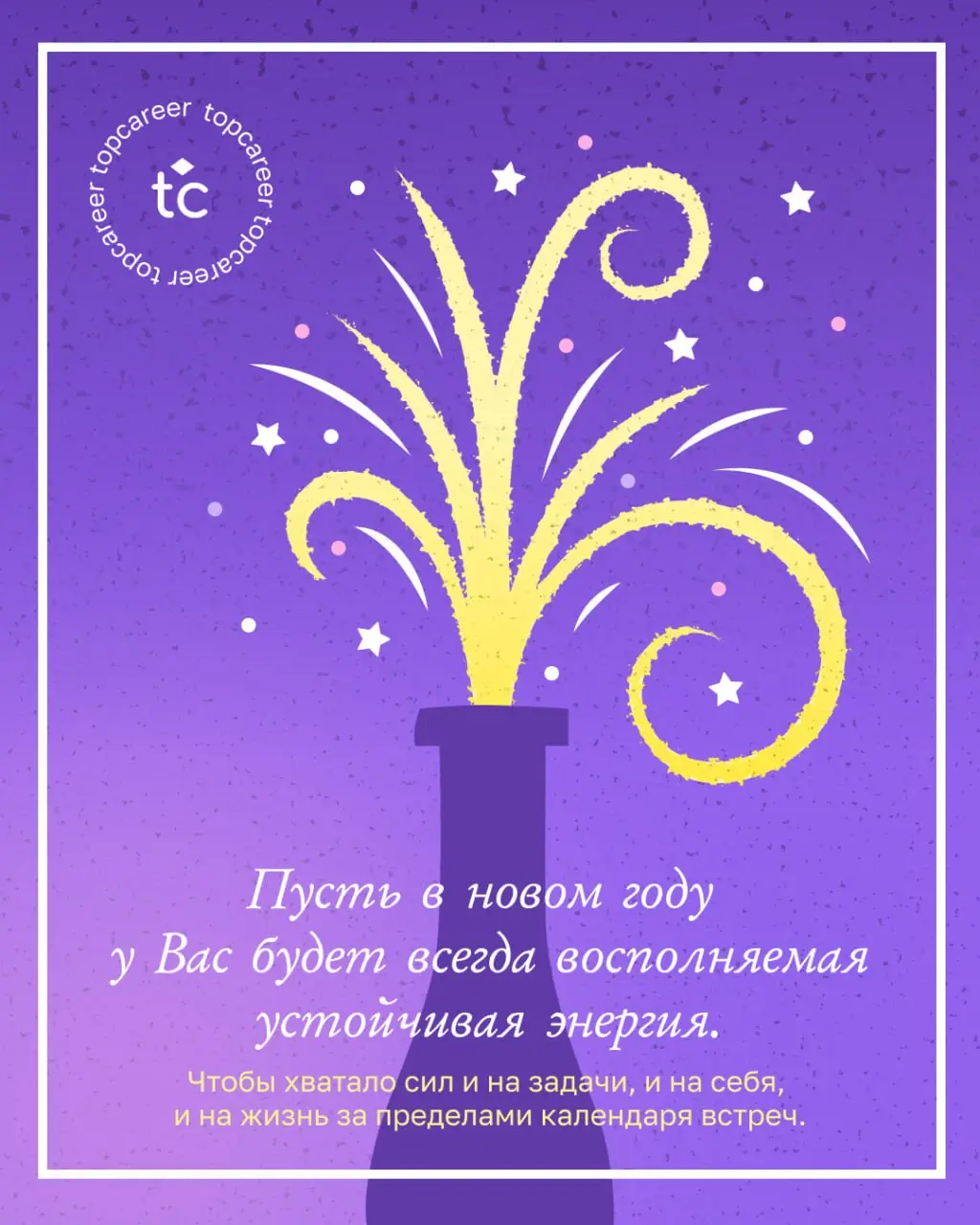 🎄 С Новым годом, наши дорогие коллеги! ✨
Уходящий год снова показал, что в HR не бывает «просто» | Сетка — социальная сеть от hh.ru