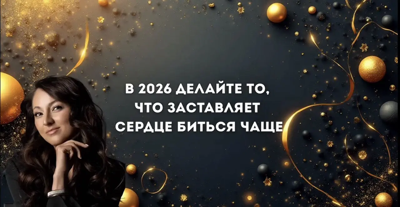 🎄 С Новым 2026 годом!
В эти праздники хочется немного замедлиться, выдохнуть и прислушаться к себе | Сетка — социальная сеть от hh.ru