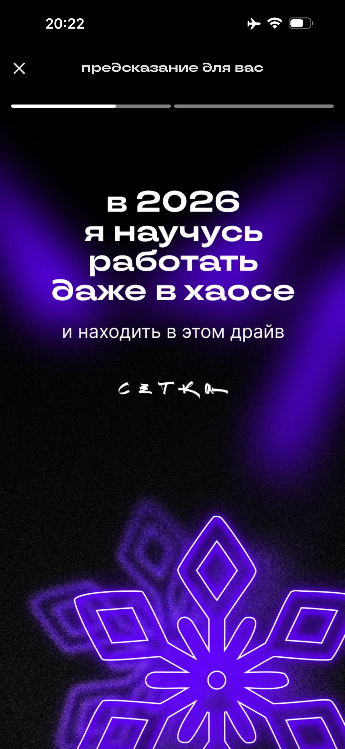 Практикую это уже 10 лет 🔥🏄🏼 #будущеекотороесбудется | Сетка — социальная сеть от hh.ru