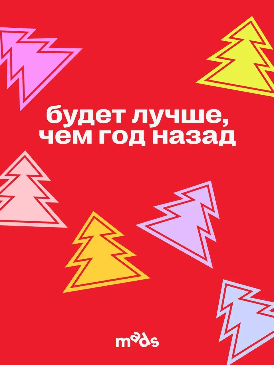 Привет из будущего!
У админа уже 2026 год, а новогоднего поздравления все еще нет. Исправляемся 👀
В 2025 многие сталкивались с трудностями, изменениями и ограничениями. Но мы все-таки здесь | Сетка — социальная сеть от hh.ru