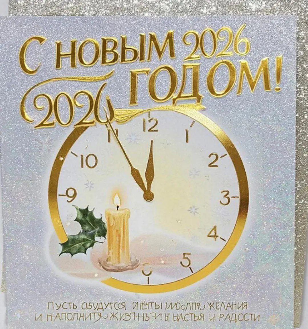 С Новым годом дорогие ❤️🎅🎉, пусть все мечты сбываются | Сетка — социальная сеть от hh.ru