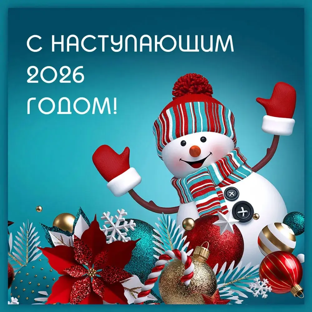 С наступающим Новым годом! | Сетка — социальная сеть от hh.ru