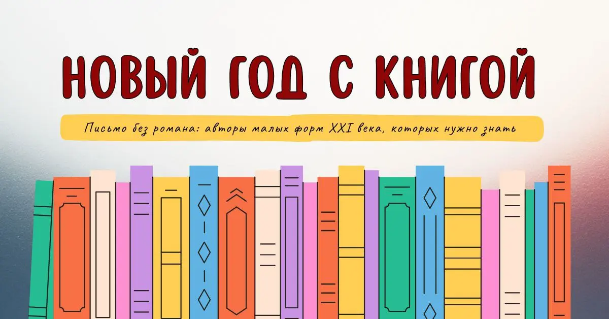 Новый год — подходящий момент говорить не о количестве, а о точности | Сетка — социальная сеть от hh.ru