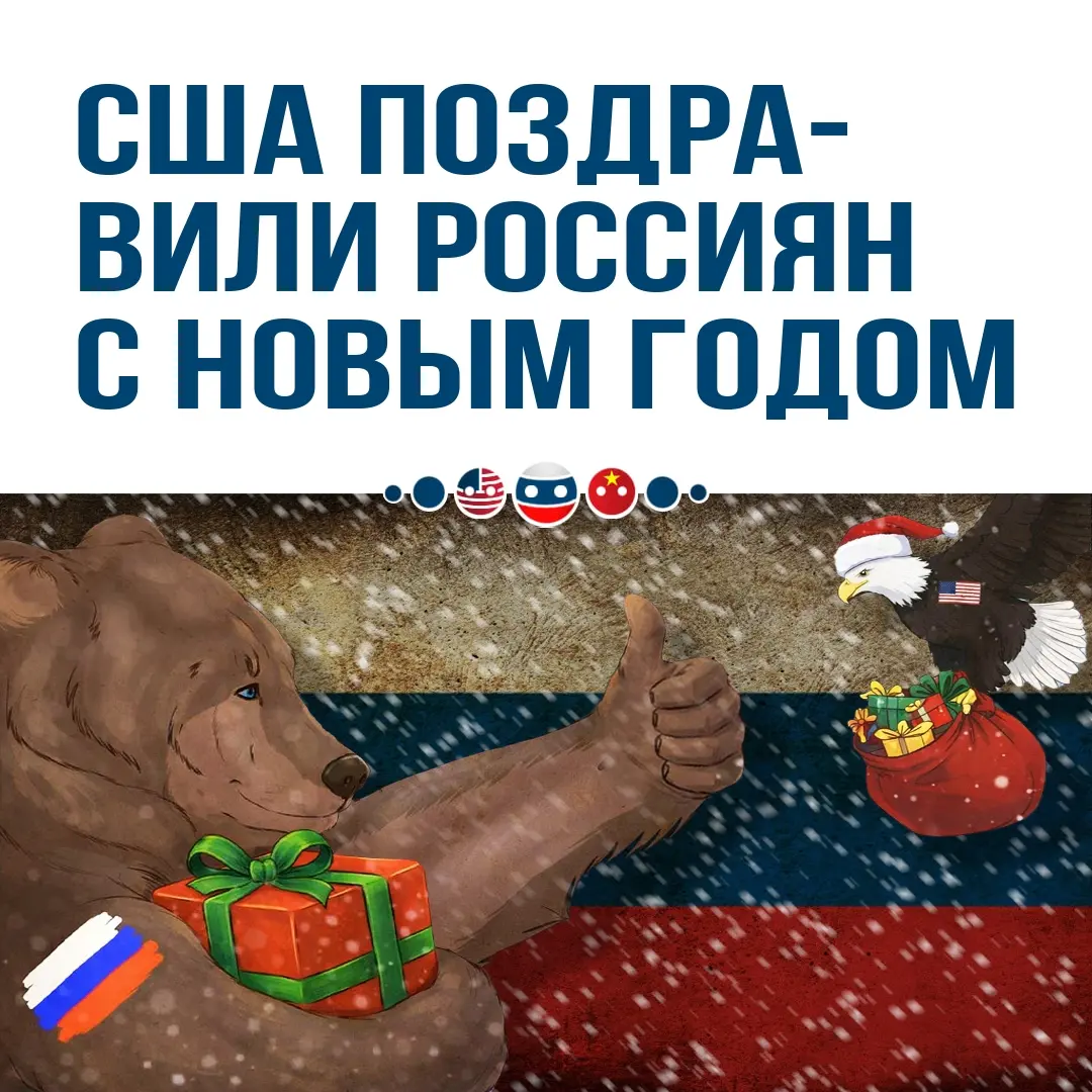 🇷🇺 🇺🇸 💞🎄✨ | Сетка — социальная сеть от hh.ru