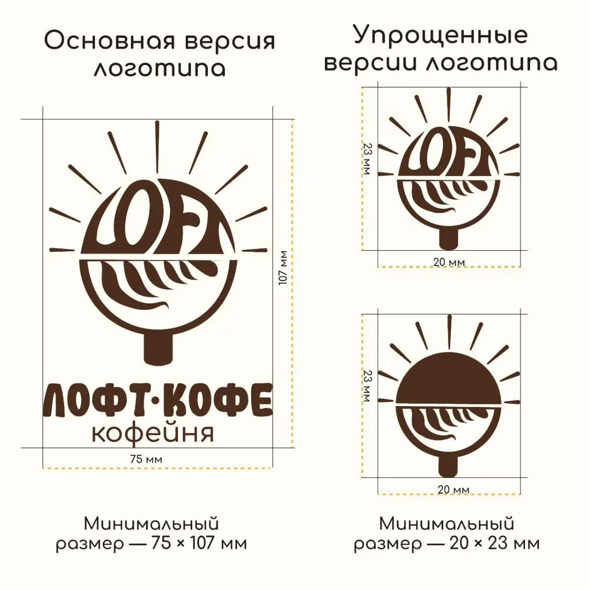 Работа над концептом: айдентика для «ЛофтКофе». 💡 | Сетка — социальная сеть от hh.ru