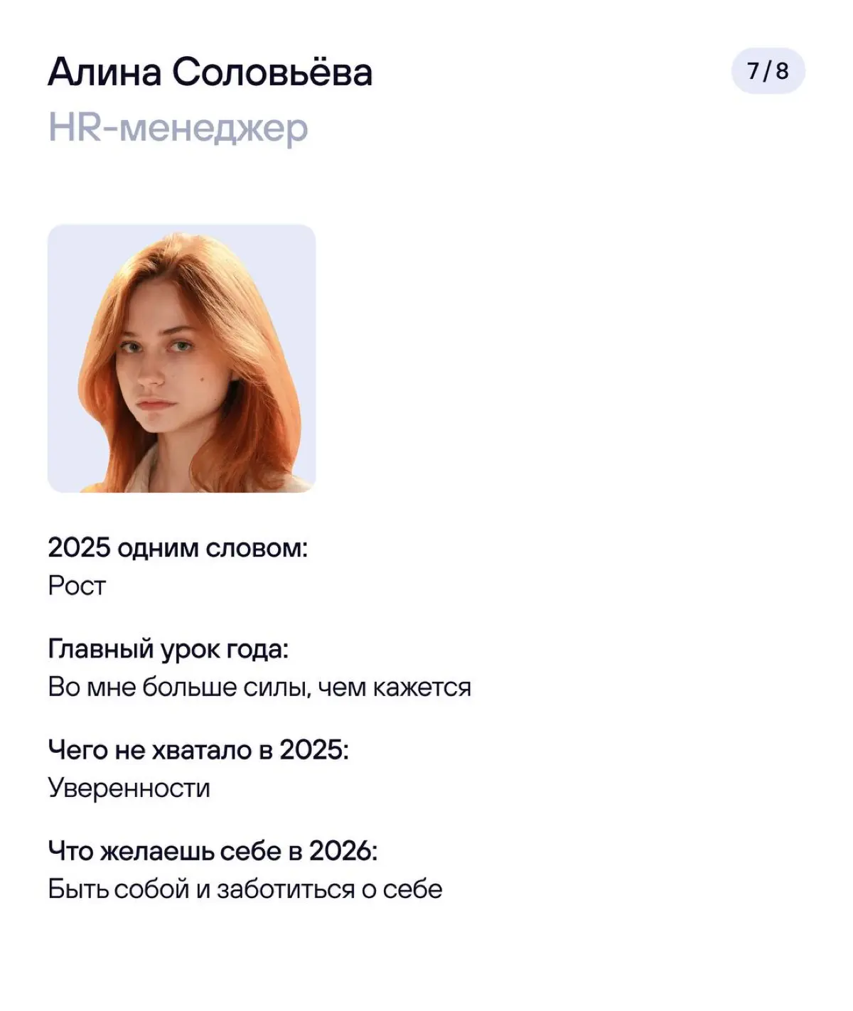 Подведем итоги года 🎄 | Сетка — социальная сеть от hh.ru