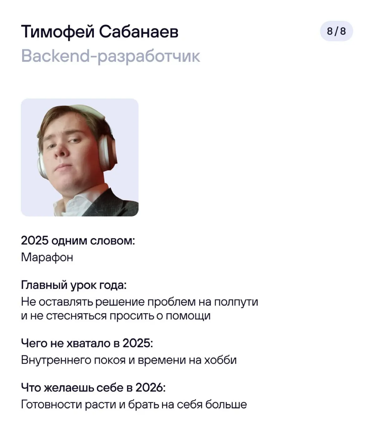 Подведем итоги года 🎄 | Сетка — социальная сеть от hh.ru
