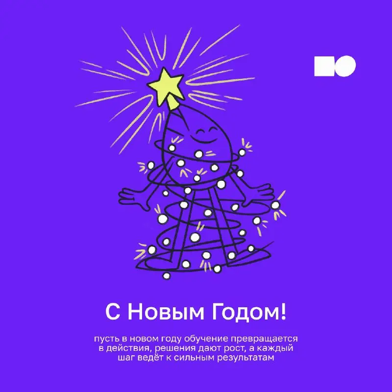 💚 С Новым Годом!
Команда basil education поздравляет вас с наступившим 2026 годом.
Желаем ясных целей, спокойных и устойчивых решений и знаний, которые помогут в работе, в командах и в жизни | Сетка — социальная сеть от hh.ru