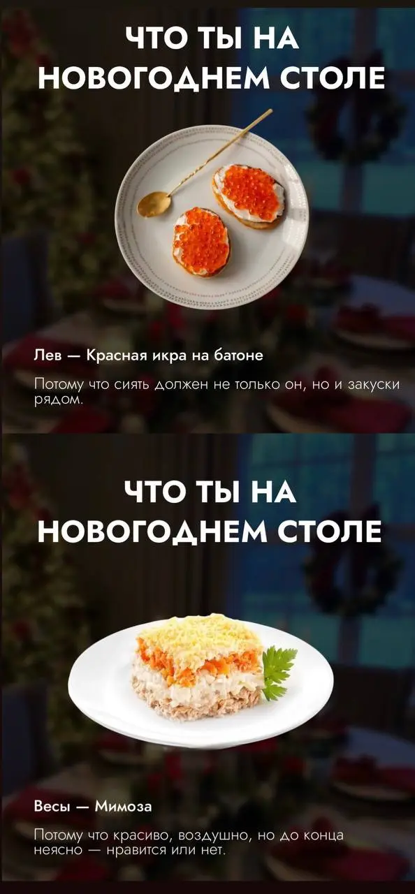 Астрологи выяснили, что вы на новогоднем столе по знаку зодиака: Скорпионы, как обычно, выделились.
Срочно ищем себя и коллег. | Сетка — социальная сеть от hh.ru