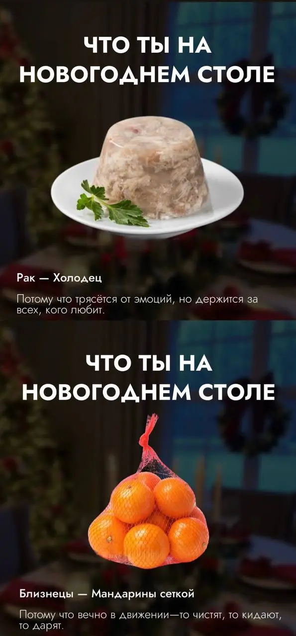 Астрологи выяснили, что вы на новогоднем столе по знаку зодиака: Скорпионы, как обычно, выделились.
Срочно ищем себя и коллег. | Сетка — социальная сеть от hh.ru