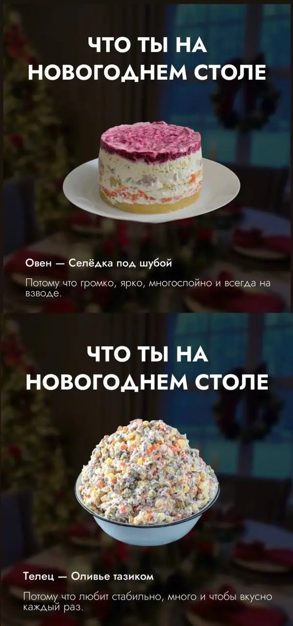 Астрологи выяснили, что вы на новогоднем столе по знаку зодиака: Скорпионы, как обычно, выделились.
Срочно ищем себя и коллег. | Сетка — социальная сеть от hh.ru
