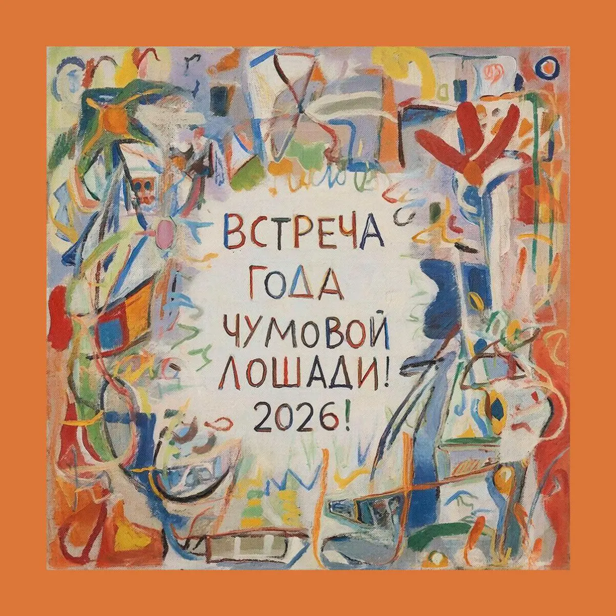 Да! | Сетка — социальная сеть от hh.ru