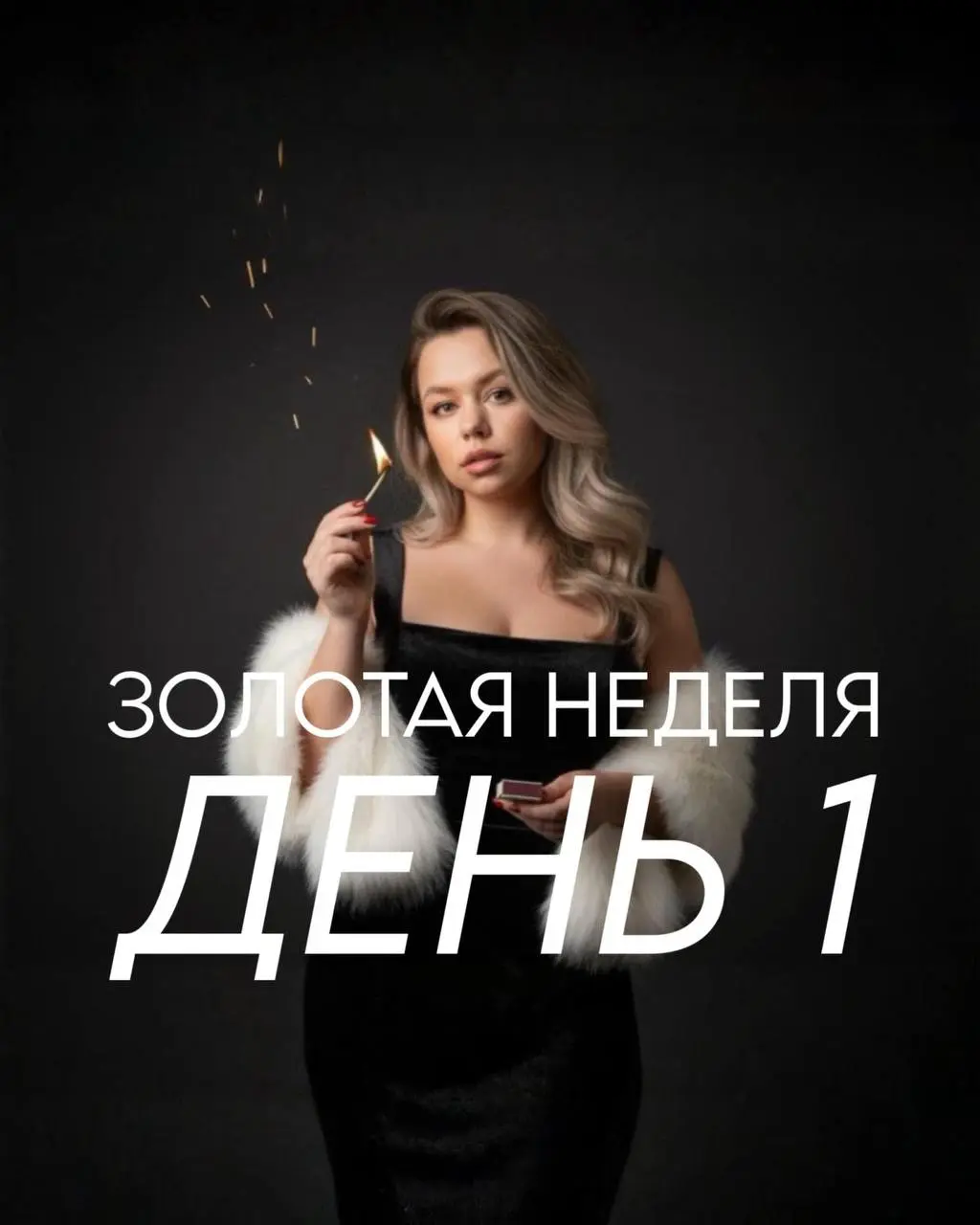 ШАГ 1: ФОКУС + 2 ВОПРОСА
День 1. Коммитмент. Два вопроса, которые запускают деньги.
Сегодня не про “вдохновение”. Сегодня про решение | Сетка — социальная сеть от hh.ru
