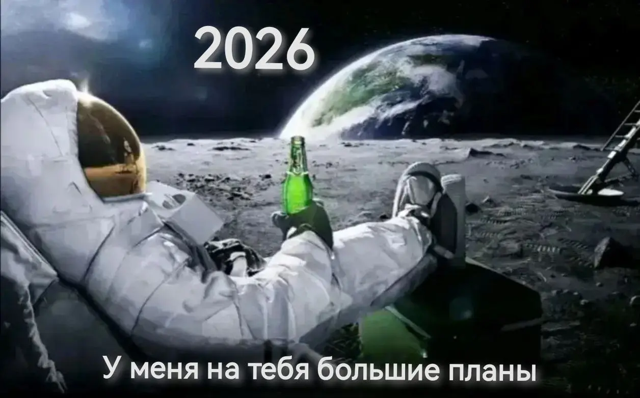 С Новым Годом, друзья и коллеги! | Сетка — социальная сеть от hh.ru