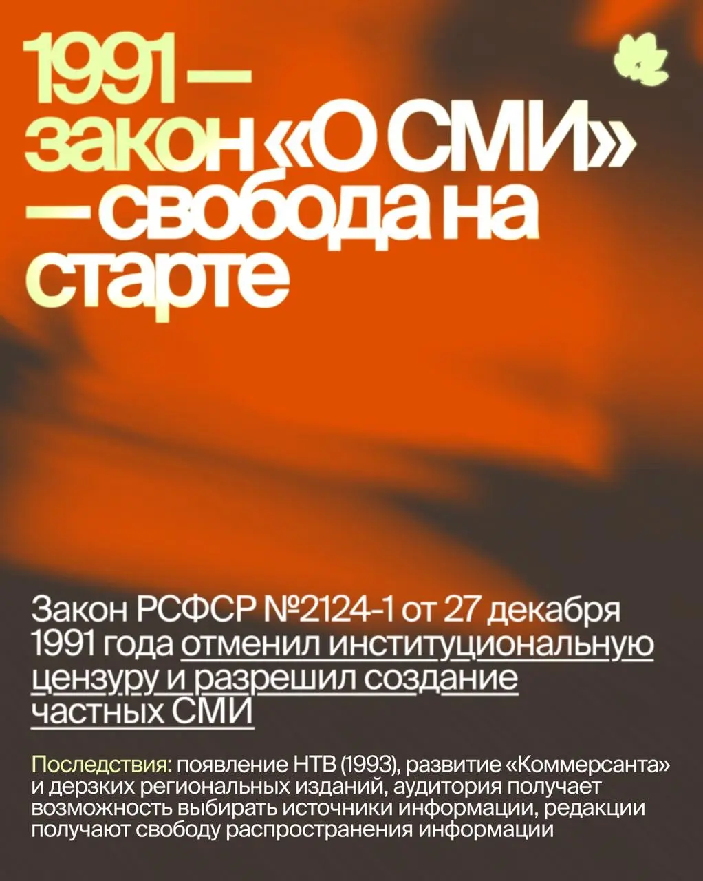 От свободы к блокировкам: как законы изменили наше медиаполе | Сетка — социальная сеть от hh.ru