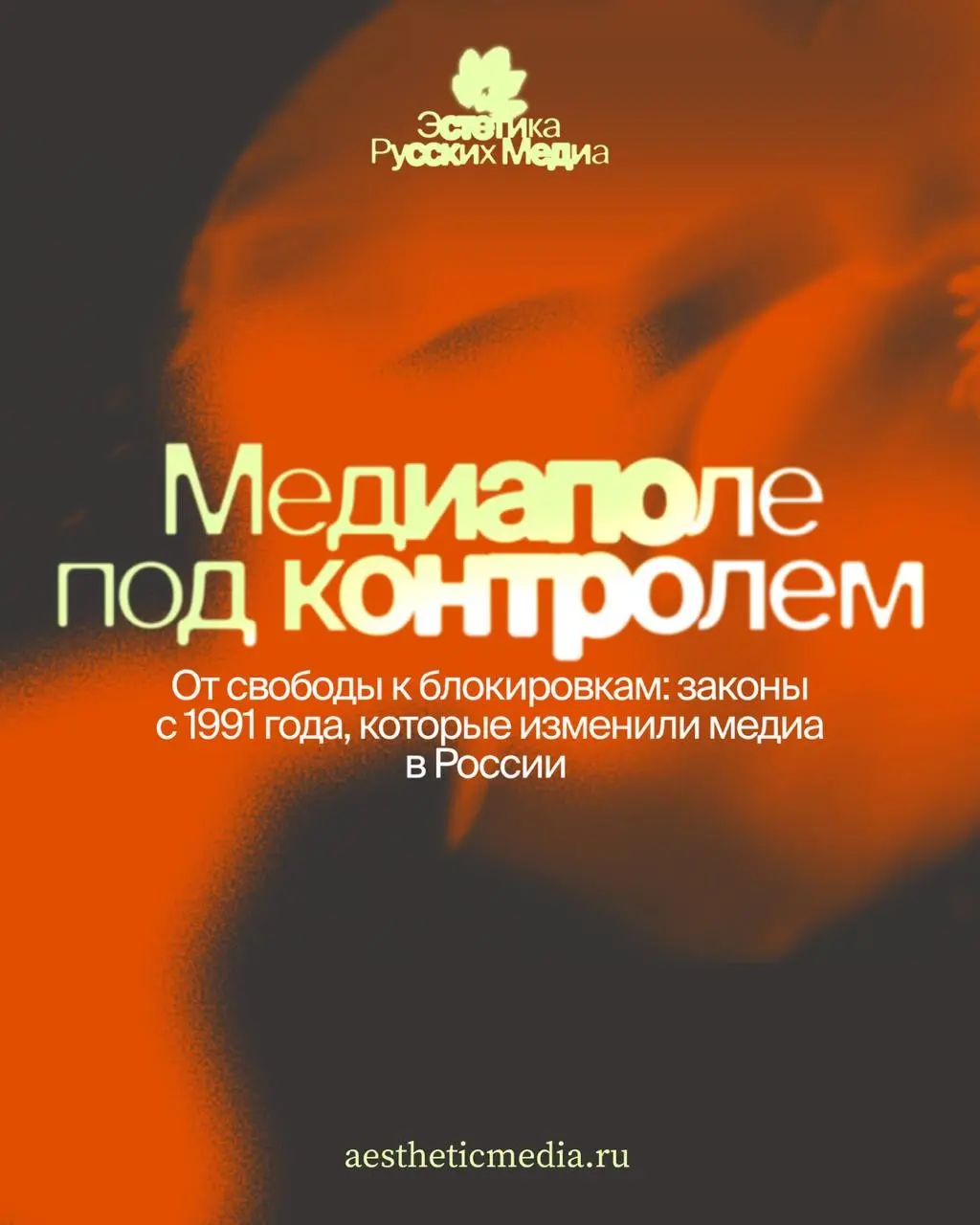 От свободы к блокировкам: как законы изменили наше медиаполе | Сетка — социальная сеть от hh.ru