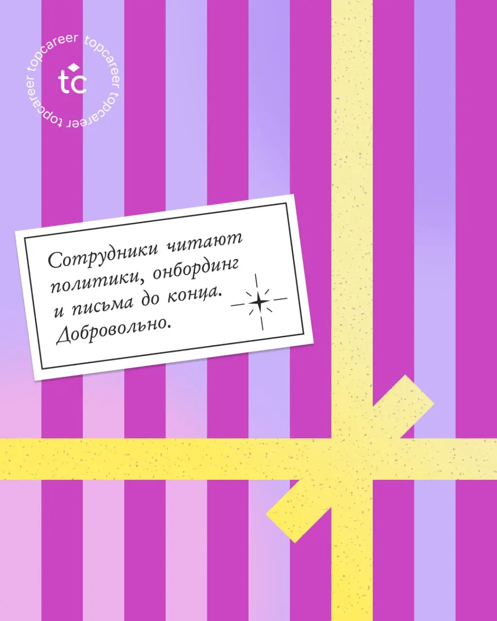С НОВЫМ 2⃣0⃣2⃣6⃣ ГОДОМ, КОЛЛЕГИ!
В полночь Дед Мороз зашел к нам в офис и попросил передать для вас подарочки под ёлку | Сетка — социальная сеть от hh.ru
