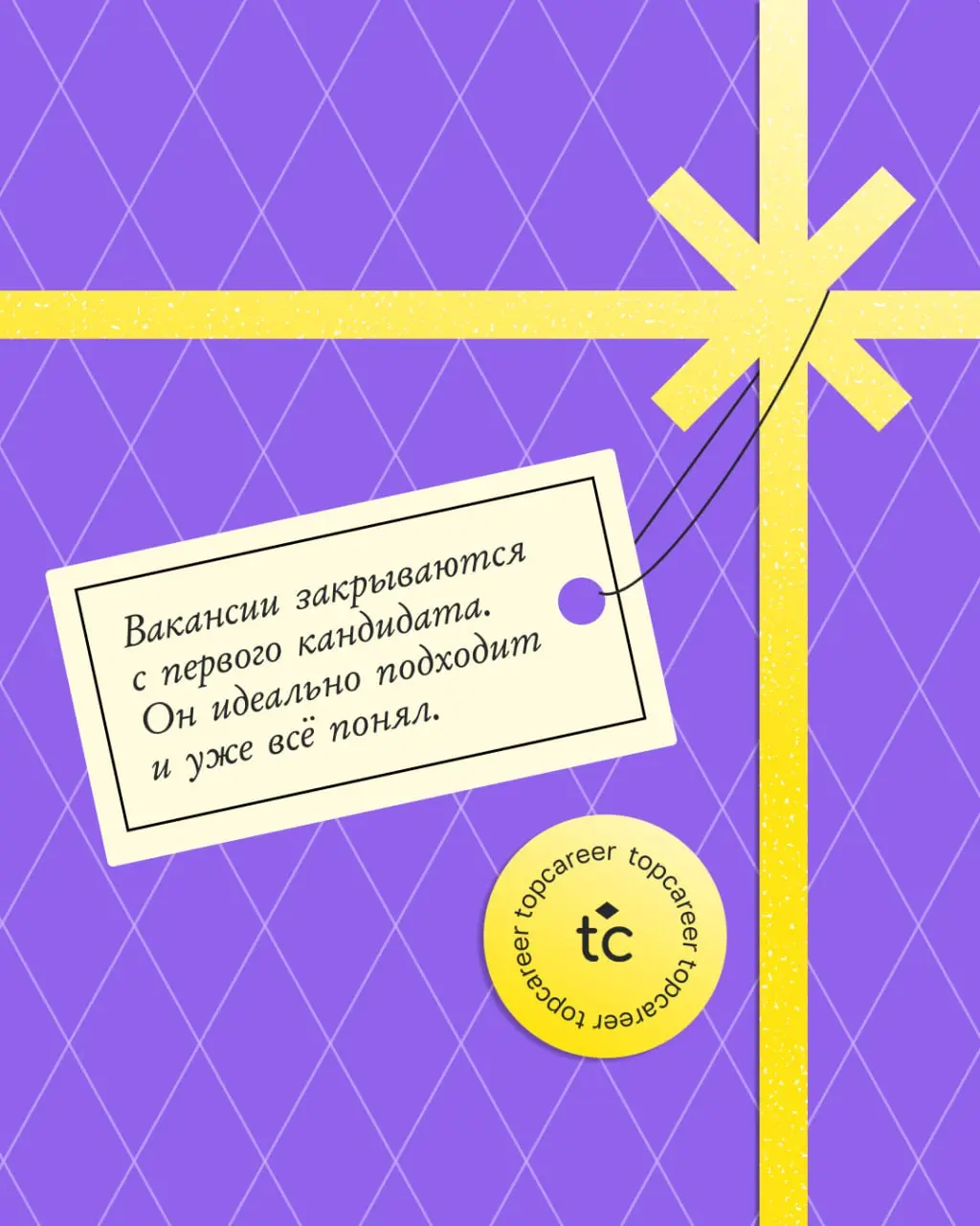 С НОВЫМ 2⃣0⃣2⃣6⃣ ГОДОМ, КОЛЛЕГИ!
В полночь Дед Мороз зашел к нам в офис и попросил передать для вас подарочки под ёлку | Сетка — социальная сеть от hh.ru