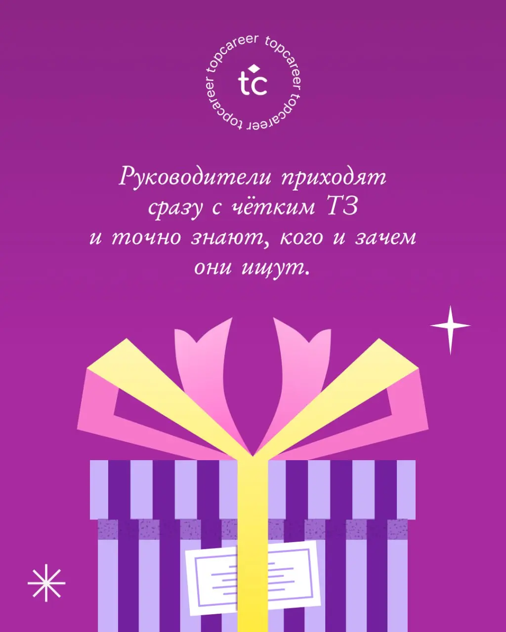 С НОВЫМ 2⃣0⃣2⃣6⃣ ГОДОМ, КОЛЛЕГИ!
В полночь Дед Мороз зашел к нам в офис и попросил передать для вас подарочки под ёлку | Сетка — социальная сеть от hh.ru