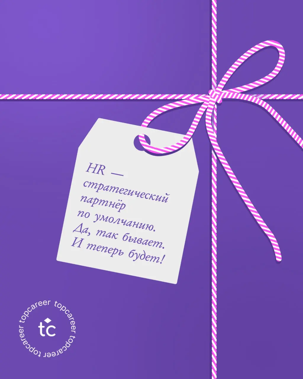 С НОВЫМ 2⃣0⃣2⃣6⃣ ГОДОМ, КОЛЛЕГИ!
В полночь Дед Мороз зашел к нам в офис и попросил передать для вас подарочки под ёлку | Сетка — социальная сеть от hh.ru