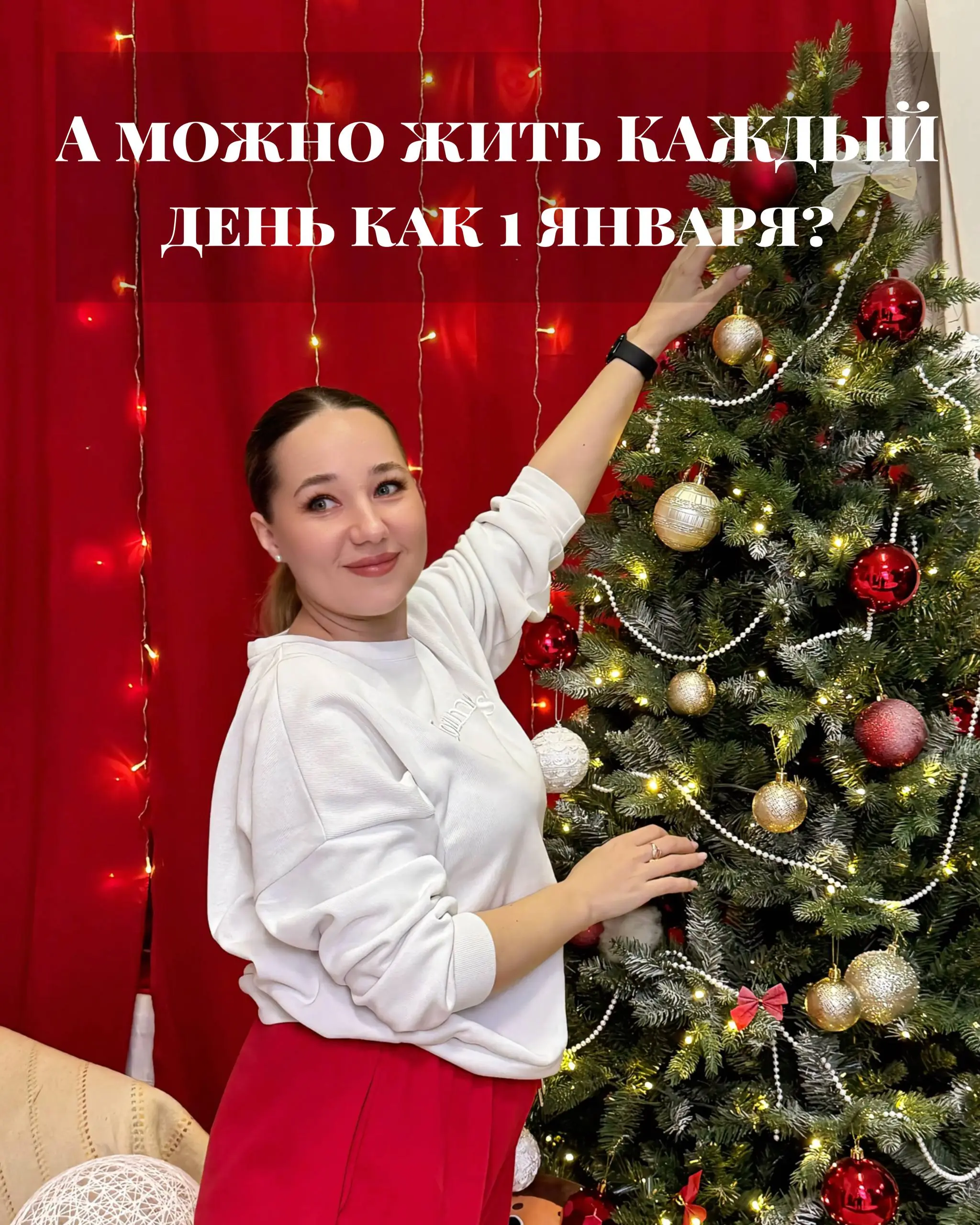 Привет, друзья.
Помните это неповторимое чувство 1 января? Когда ты просыпаешься, и у тебя в голове не гудит тревожный хор из «надо», «должен» и «как бы чего не вышло» | Сетка — социальная сеть от hh.ru