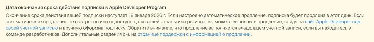Как Apple заставляет тебя продлевать подписку
У меня есть подписка на аккаунт разработчика. В прошлом году я сознательно не ставила автопродление, чтобы решить, а нужно ли оно мне | Сетка — социальная сеть от hh.ru