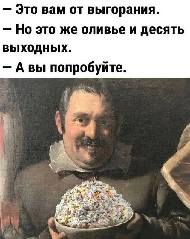Мем дня | Сетка — социальная сеть от hh.ru