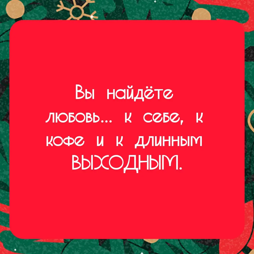 Предскажу, каким будет твой 2026 🎁
Выбирай картинку — и лови своё новогоднее предсказание.
С тебя — реакция на пост и скрин, что выпало 🍾
Поехали! | Сетка — социальная сеть от hh.ru