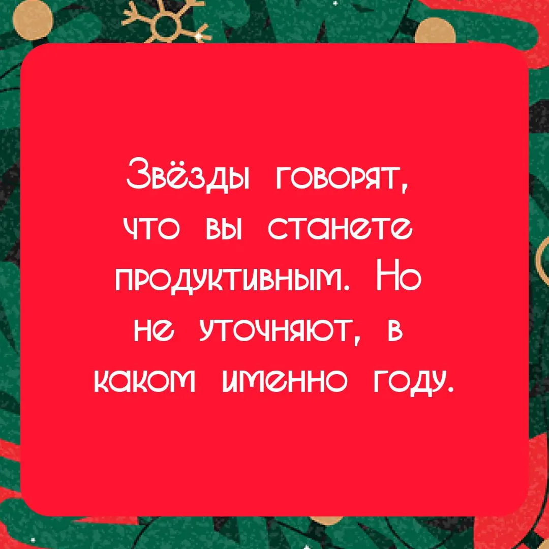 Предскажу, каким будет твой 2026 🎁
Выбирай картинку — и лови своё новогоднее предсказание.
С тебя — реакция на пост и скрин, что выпало 🍾
Поехали! | Сетка — социальная сеть от hh.ru