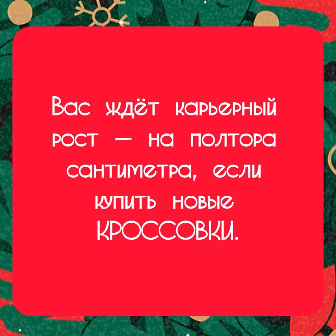 Предскажу, каким будет твой 2026 🎁
Выбирай картинку — и лови своё новогоднее предсказание.
С тебя — реакция на пост и скрин, что выпало 🍾
Поехали! | Сетка — социальная сеть от hh.ru