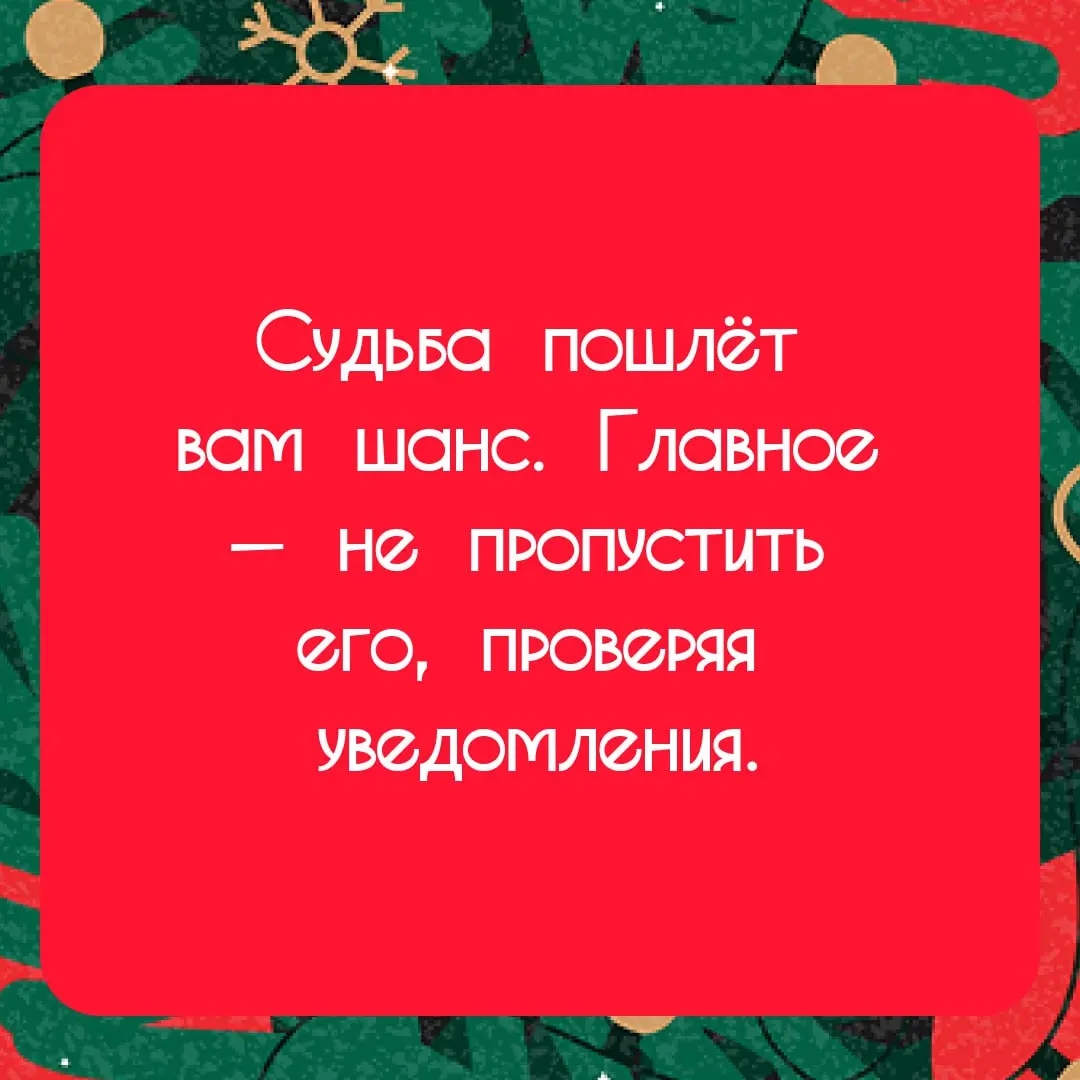 Предскажу, каким будет твой 2026 🎁
Выбирай картинку — и лови своё новогоднее предсказание.
С тебя — реакция на пост и скрин, что выпало 🍾
Поехали! | Сетка — социальная сеть от hh.ru