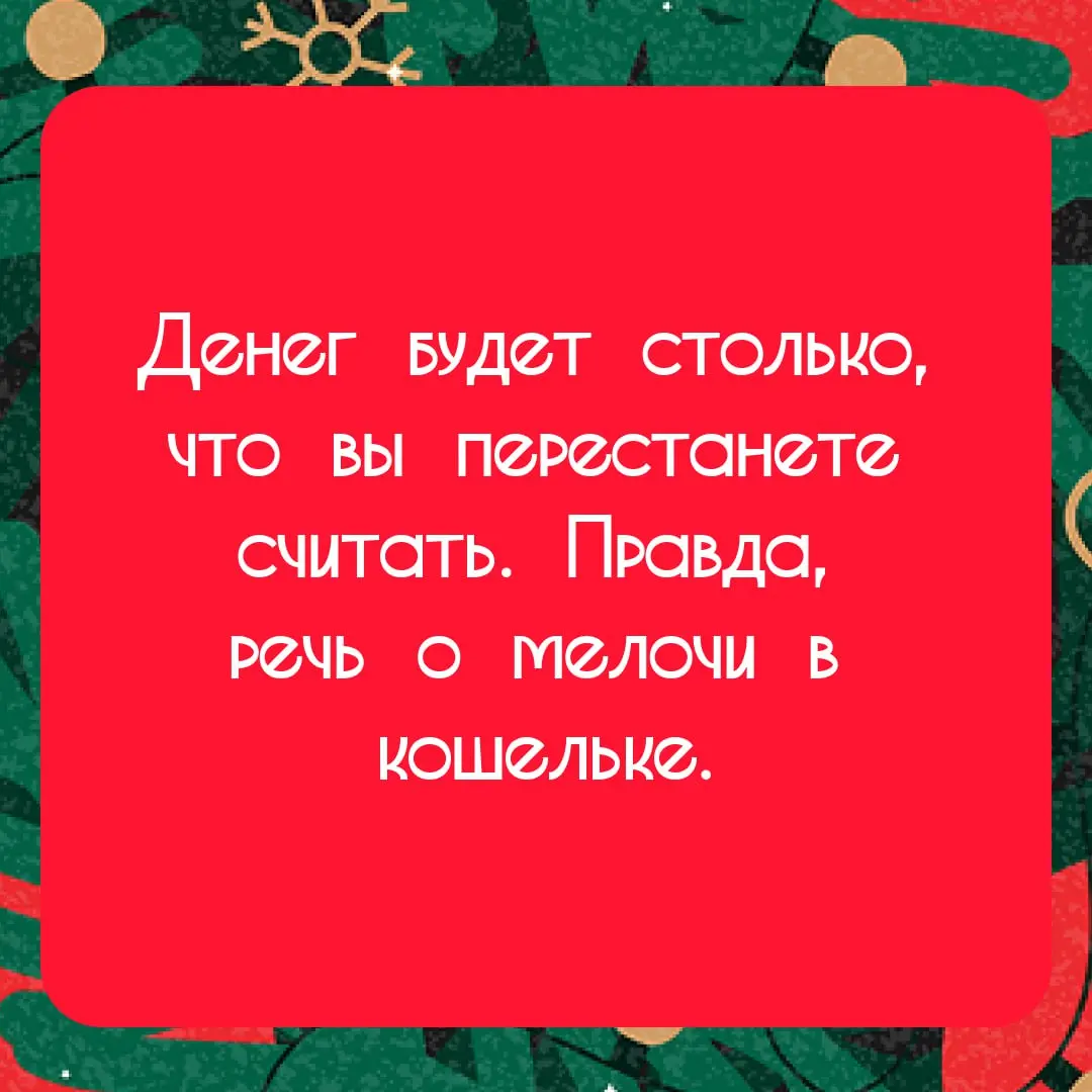 Предскажу, каким будет твой 2026 🎁
Выбирай картинку — и лови своё новогоднее предсказание.
С тебя — реакция на пост и скрин, что выпало 🍾
Поехали! | Сетка — социальная сеть от hh.ru